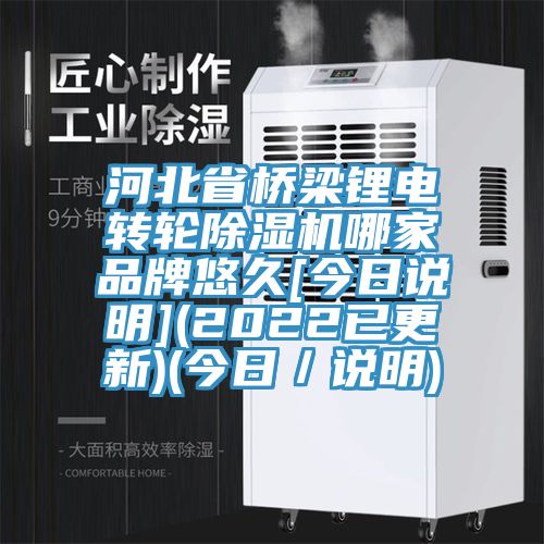 河北省桥梁锂电转轮杏仁直播app最新版下载哪家品牌悠久[今日说明](2022已更新)(今日／说明)