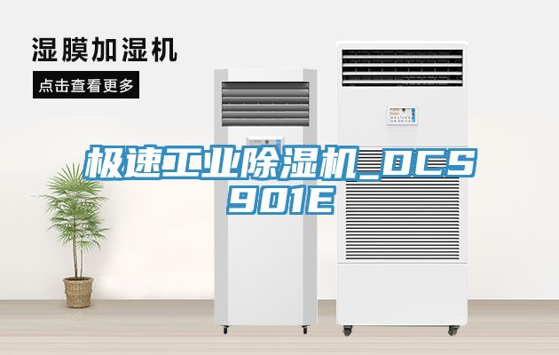 极速工业杏仁直播app最新版下载_DCS901E