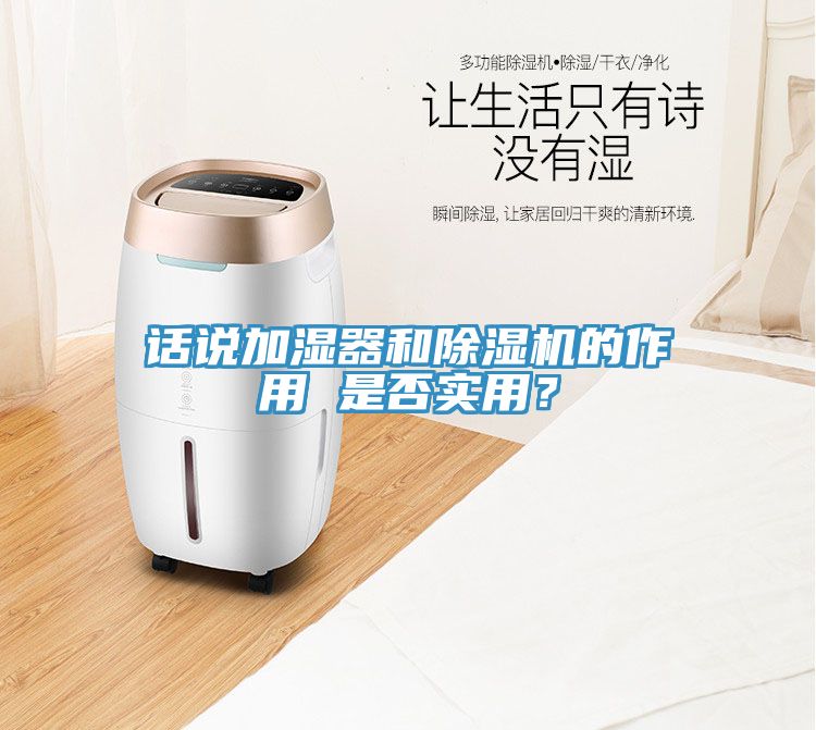 话说加湿器和杏仁直播app最新版下载的作用 是否实用？