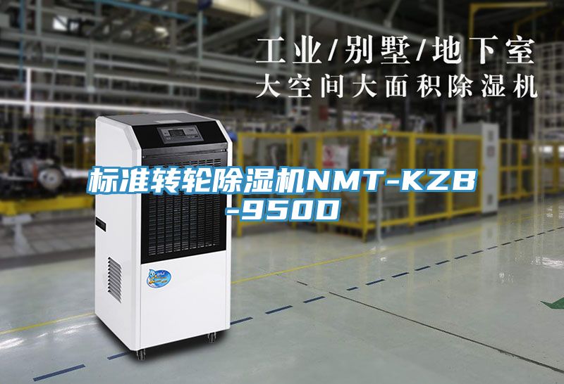 标准转轮杏仁直播app最新版下载NMT-KZB-950D