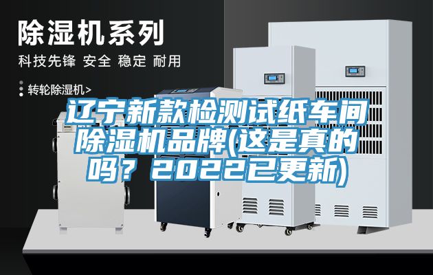 辽宁新款检测试纸车间杏仁直播app最新版下载品牌(这是真的吗？2022已更新)