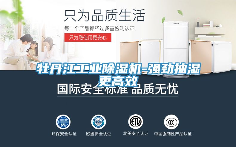 牡丹江工业杏仁直播app最新版下载-强劲抽湿更高效