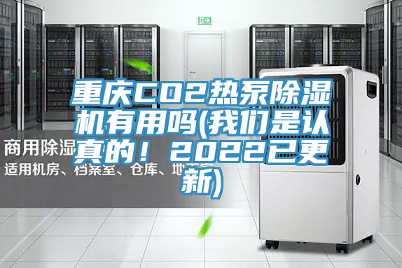 重庆CO2热泵杏仁直播app最新版下载有用吗(杏仁直播是认真的！2022已更新)