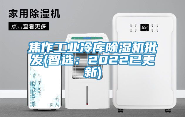 焦作工业冷库杏仁直播app最新版下载批发(智选：2022已更新)