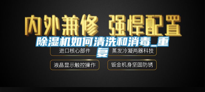 杏仁直播app最新版下载如何清洗和消毒_重复