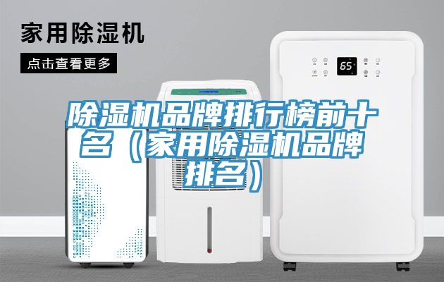 杏仁直播app最新版下载品牌排行榜前十名（家用杏仁直播app最新版下载品牌排名）