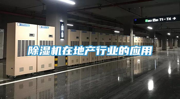 杏仁直播app最新版下载在地产行业的应用