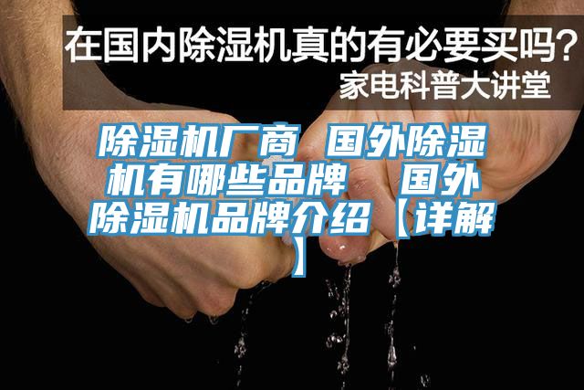 杏仁直播app最新版下载厂商 国外杏仁直播app最新版下载有哪些品牌  国外杏仁直播app最新版下载品牌介绍【详解】