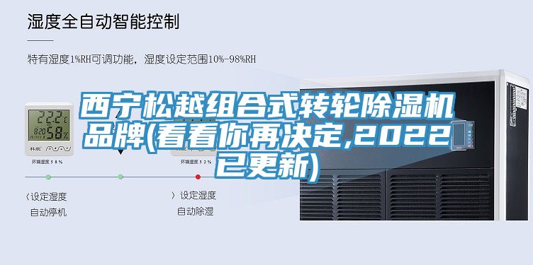 西宁松越组合式转轮杏仁直播app最新版下载品牌(看看你再决定,2022已更新)