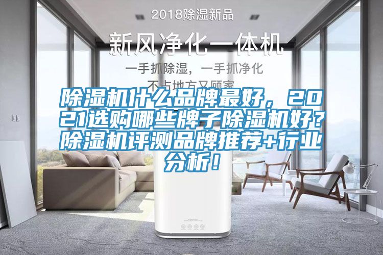 杏仁直播app最新版下载什么品牌最好，2021选购哪些牌子杏仁直播app最新版下载好？杏仁直播app最新版下载评测品牌推荐+行业分析！