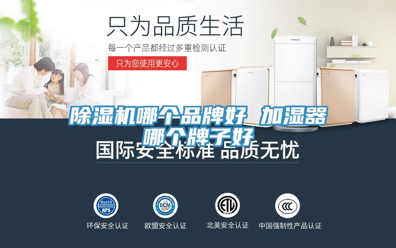 杏仁直播app最新版下载哪个品牌好 加湿器哪个牌子好