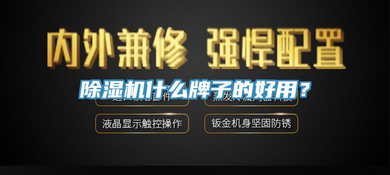 杏仁直播app最新版下载什么牌子的好用？