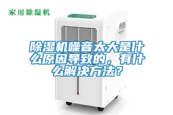 杏仁直播app最新版下载噪音太大是什么原因导致的，有什么解决方法？