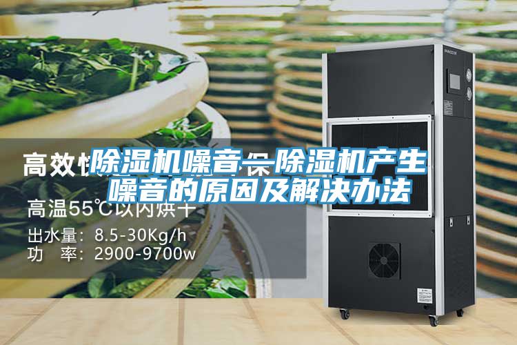 杏仁直播app最新版下载噪音—杏仁直播app最新版下载产生噪音的原因及解决办法