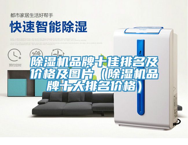 杏仁直播app最新版下载品牌十佳排名及价格及图片（杏仁直播app最新版下载品牌十大排名价格）