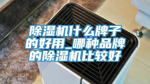 杏仁直播app最新版下载什么牌子的好用_哪种品牌的杏仁直播app最新版下载比较好