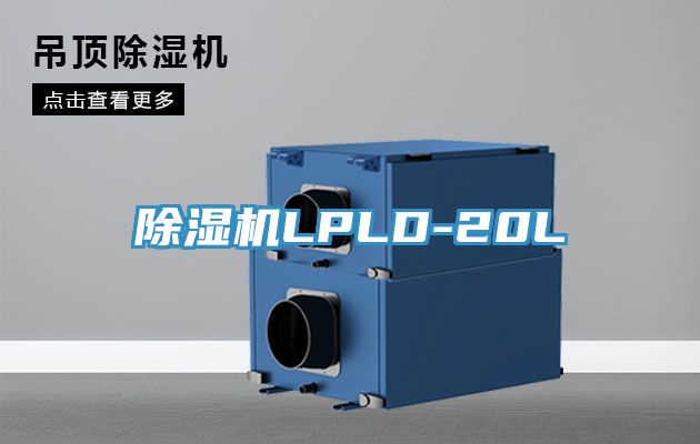 杏仁直播app最新版下载LPLD-20L