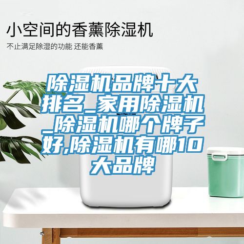 杏仁直播app最新版下载品牌十大排名_家用杏仁直播app最新版下载_杏仁直播app最新版下载哪个牌子好,杏仁直播app最新版下载有哪10大品牌