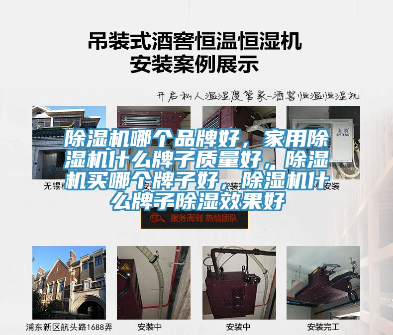 杏仁直播app最新版下载哪个品牌好，家用杏仁直播app最新版下载什么牌子质量好，杏仁直播app最新版下载买哪个牌子好，杏仁直播app最新版下载什么牌子除湿效果好