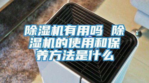 杏仁直播app最新版下载有用吗 杏仁直播app最新版下载的使用和保养方法是什么