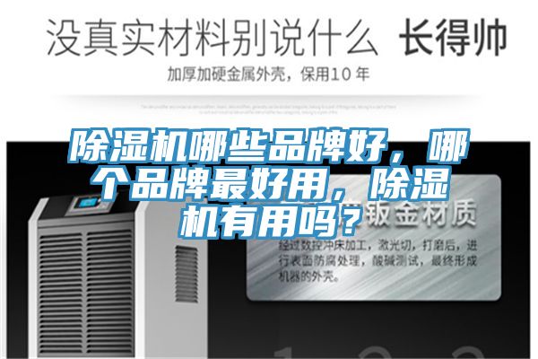 杏仁直播app最新版下载哪些品牌好，哪个品牌最好用，杏仁直播app最新版下载有用吗？