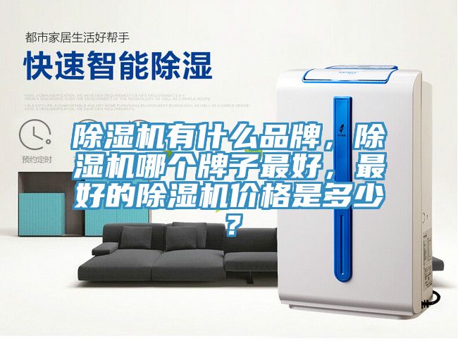 杏仁直播app最新版下载有什么品牌，杏仁直播app最新版下载哪个牌子最好，最好的杏仁直播app最新版下载价格是多少？